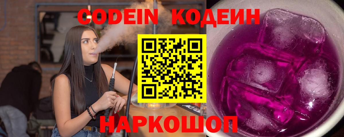 Лянтор  Кодеиновый сироп Lean напиток Lean (лин)  Вход с VPN  Кодеин Purple Drank 