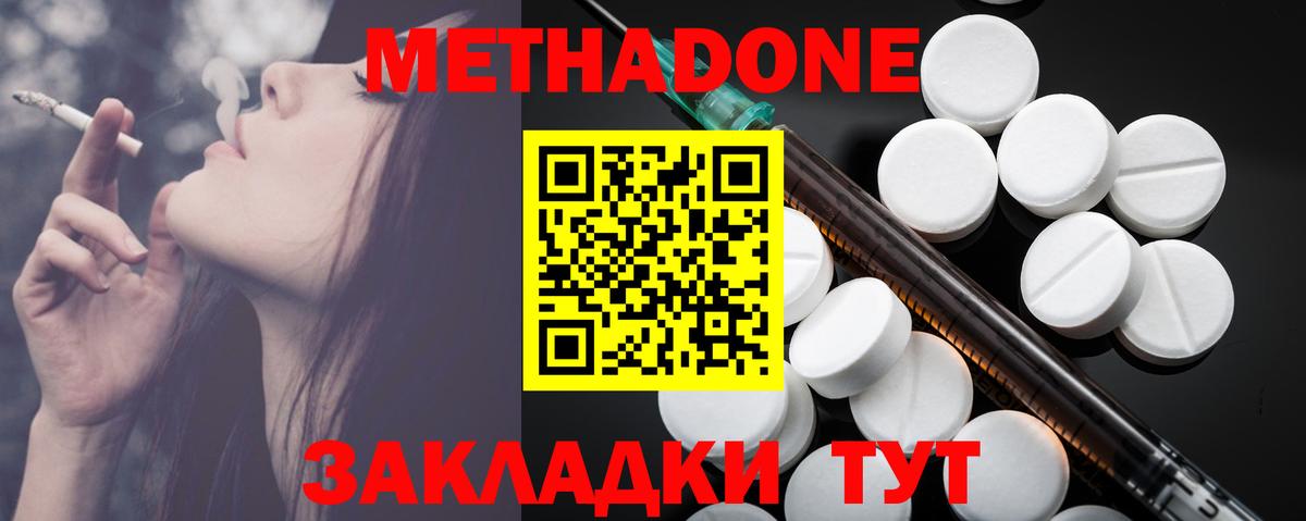 Метадон methadone Лянтор